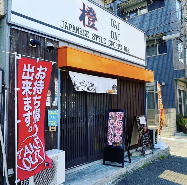 Japanese Style Sports Bar 橙