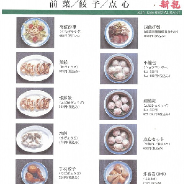 香港麺新記　本店